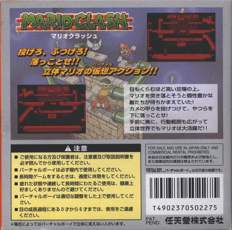 Mario Clash box art for Virtual Boy
